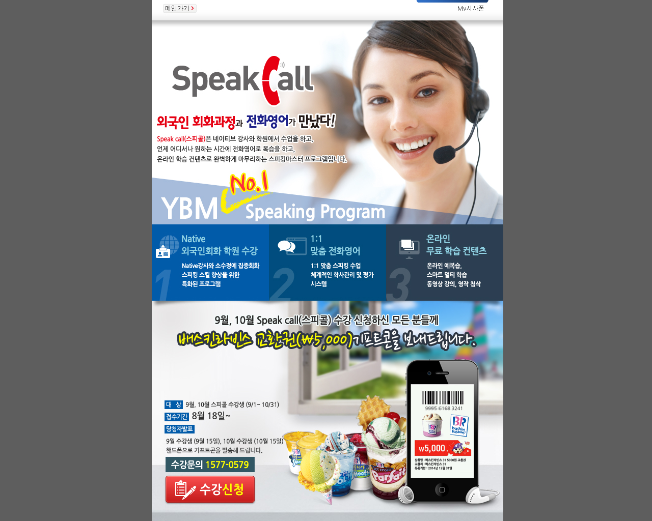 140811_speakcall.jpg